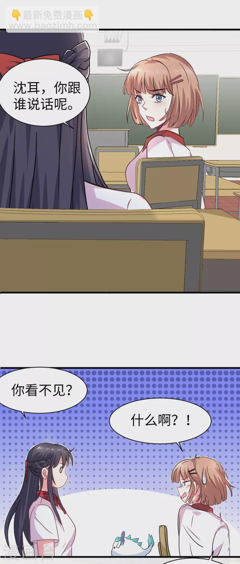 🍴今天又在撩系统 第2话 好多人啊！ 第10页