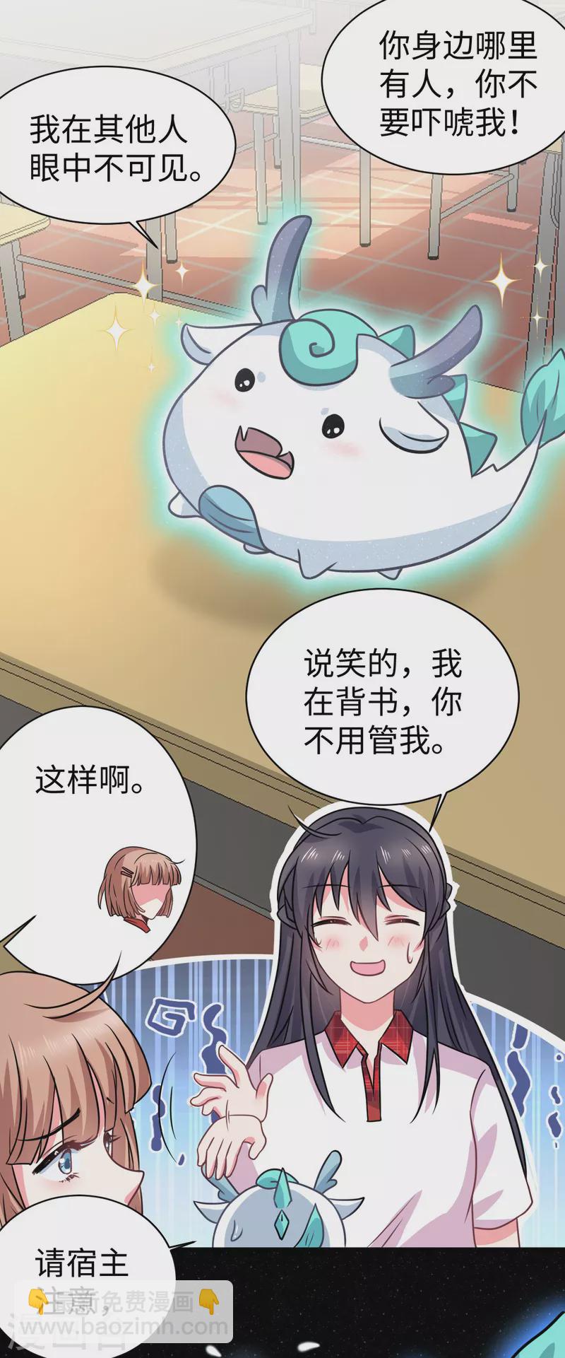 🍴今天又在撩系统 第2话 好多人啊！ 第11页