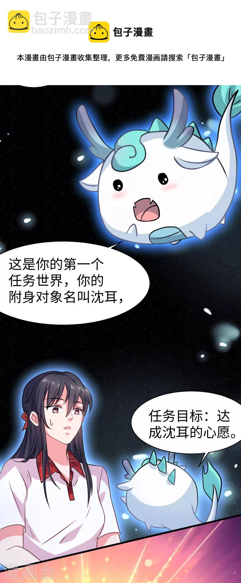 🍴今天又在撩系统 第2话 好多人啊！ 第12页