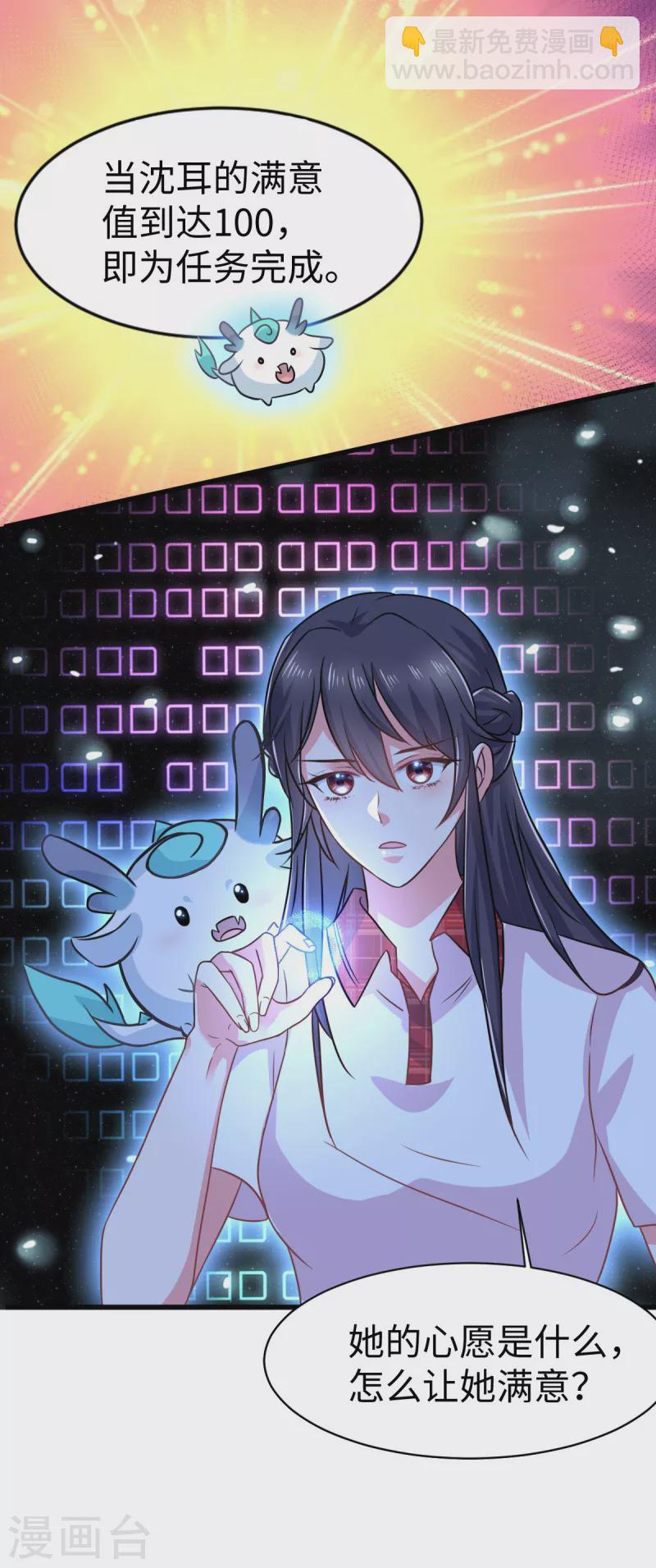 🍴今天又在撩系统 第2话 好多人啊！ 第13页