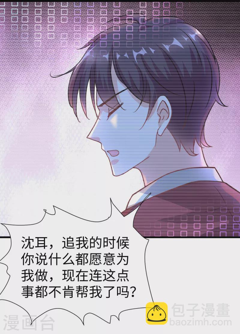 🍴今天又在撩系统 第2话 好多人啊！ 第19页
