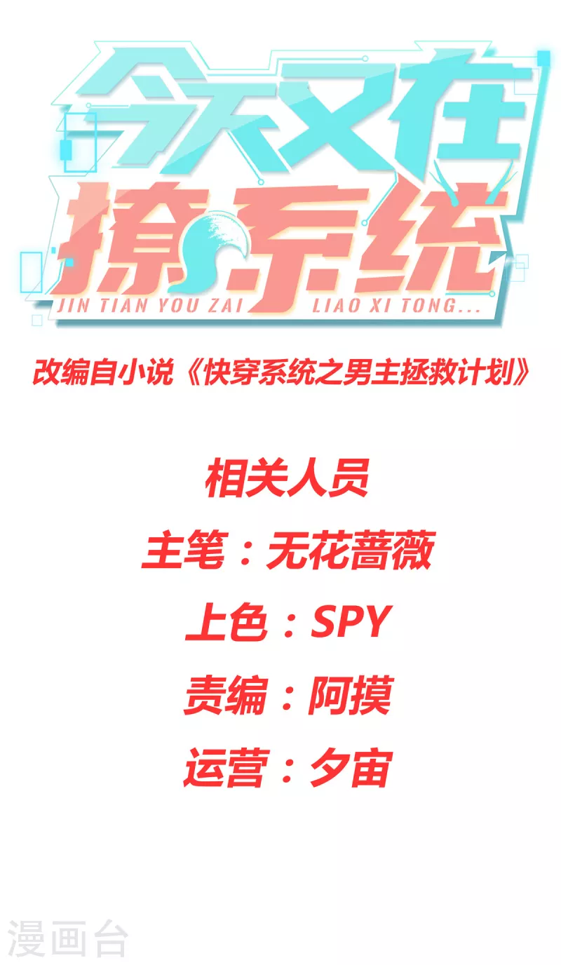 🍴今天又在撩系统 第2话 好多人啊！ 第2页