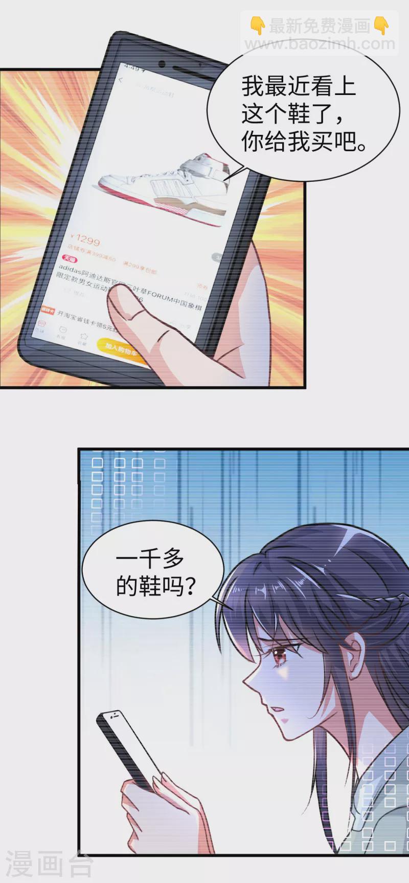 🍴今天又在撩系统 第2话 好多人啊！ 第21页