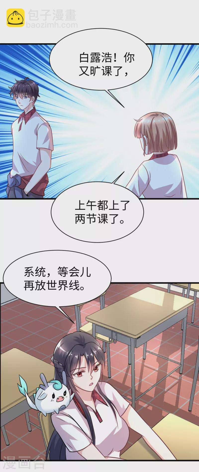 🍴今天又在撩系统 第2话 好多人啊！ 第24页