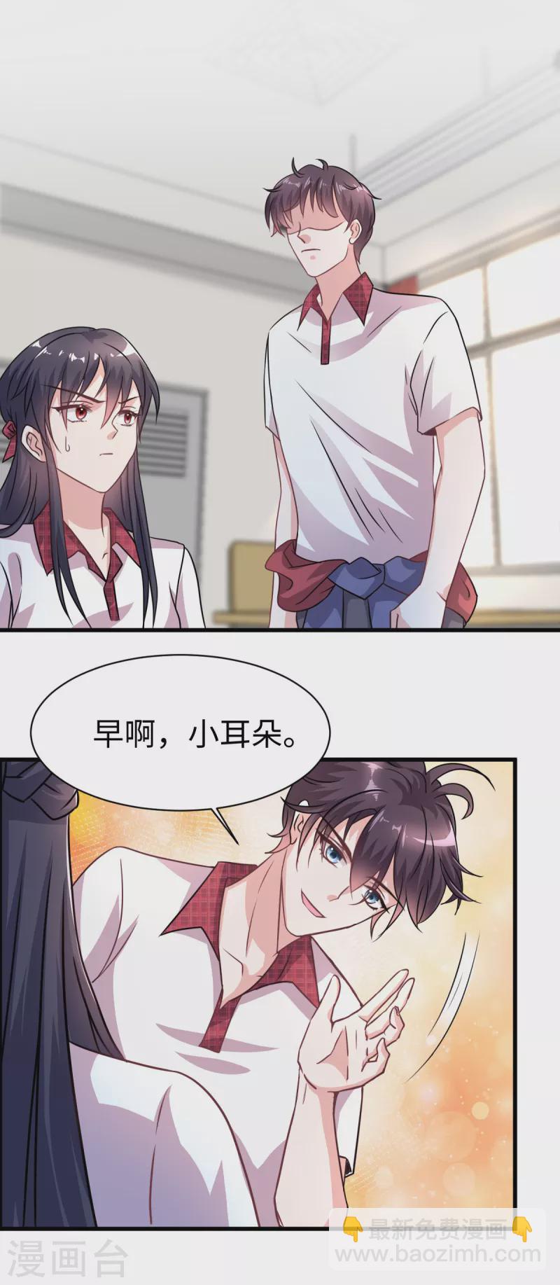 🍴今天又在撩系统 第2话 好多人啊！ 第28页
