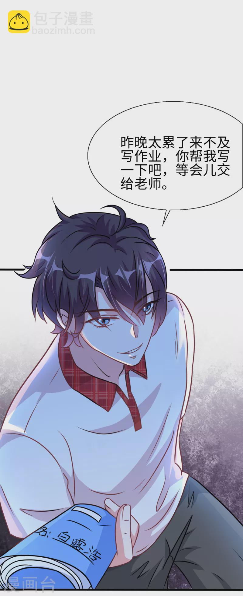 🍴今天又在撩系统 第2话 好多人啊！ 第29页