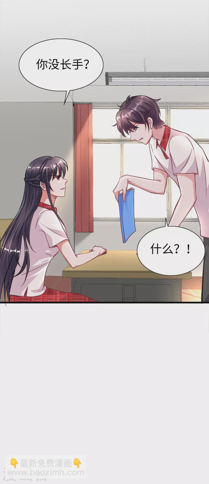 🍴今天又在撩系统 第2话 好多人啊！ 第31页