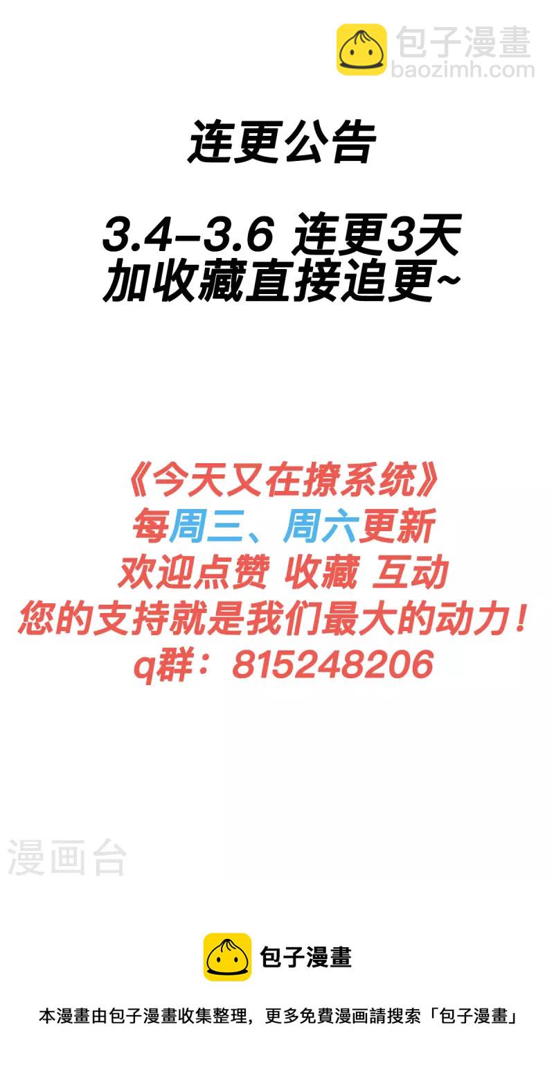 🍴今天又在撩系统 第2话 好多人啊！ 第32页