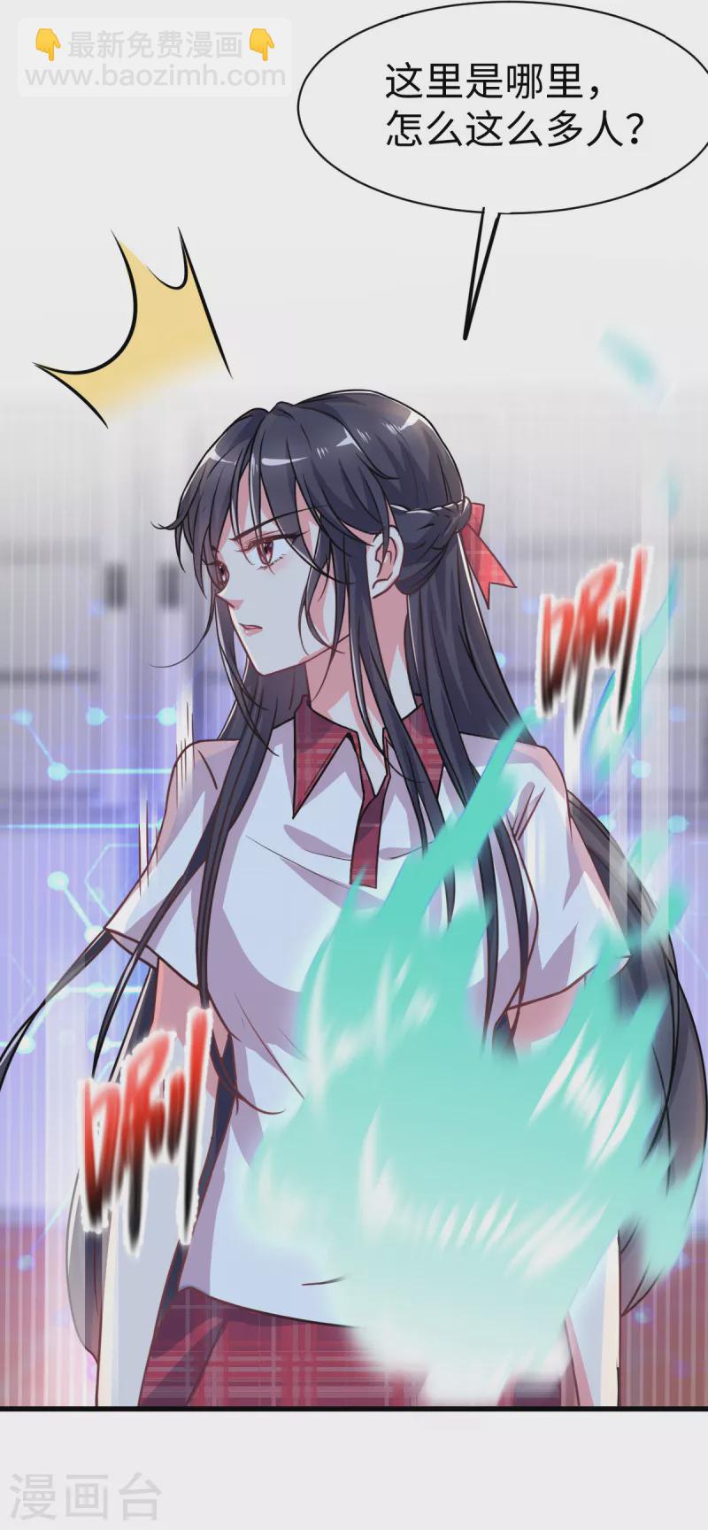 🍴今天又在撩系统 第2话 好多人啊！ 第6页