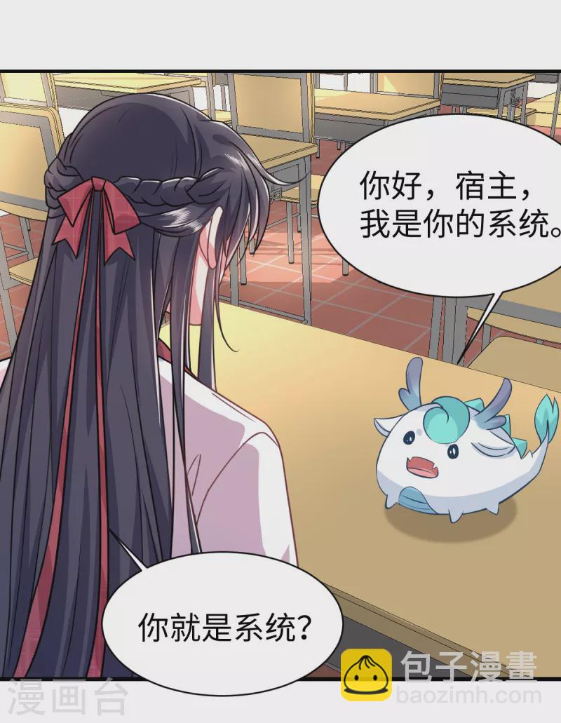 🍴今天又在撩系统 第2话 好多人啊！ 第7页