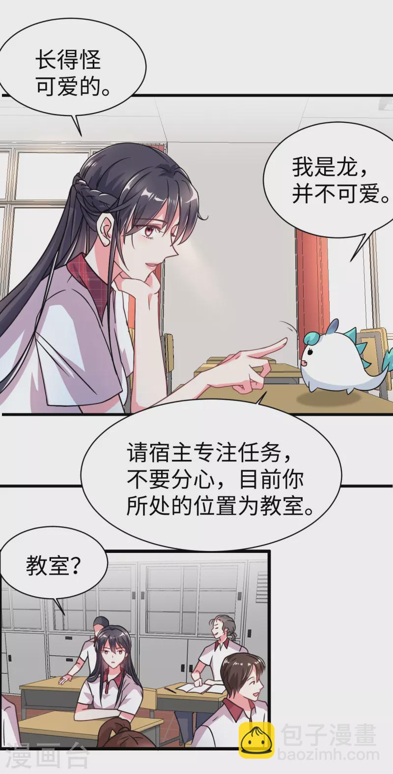 🍴今天又在撩系统 第2话 好多人啊！ 第8页