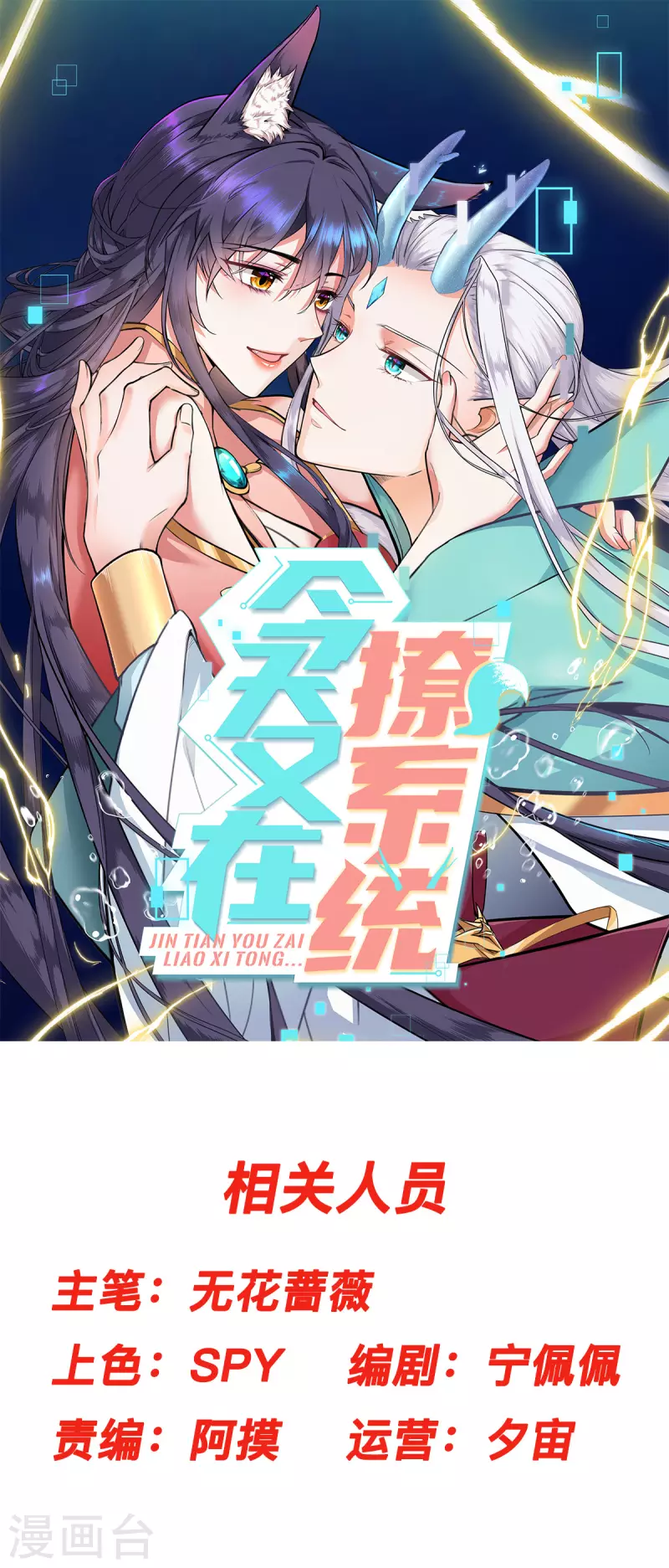 🍴今天又在撩系统 第30话 老板，准备干活了 第1页