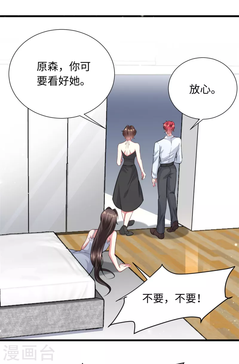 🍴今天又在撩系统 第30话 老板，准备干活了 第11页