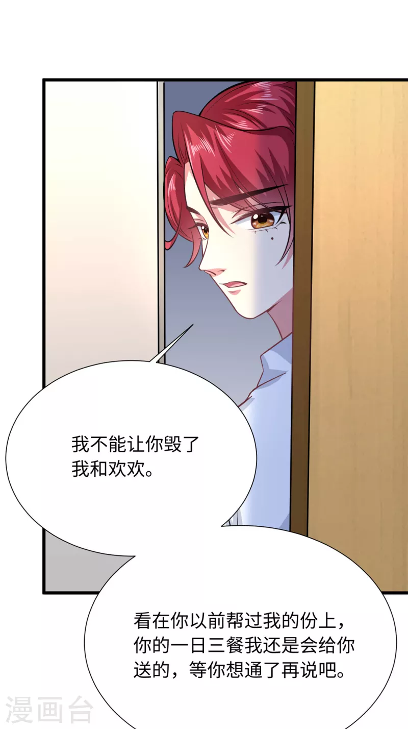 🍴今天又在撩系统 第30话 老板，准备干活了 第13页
