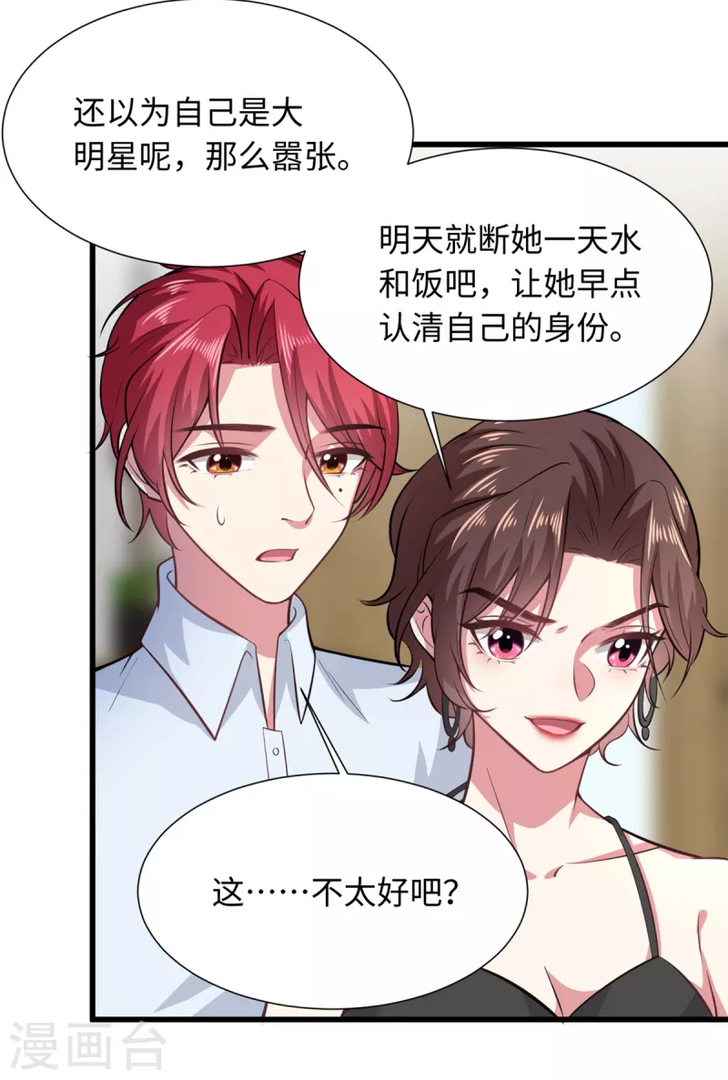 🍴今天又在撩系统 第30话 老板，准备干活了 第15页
