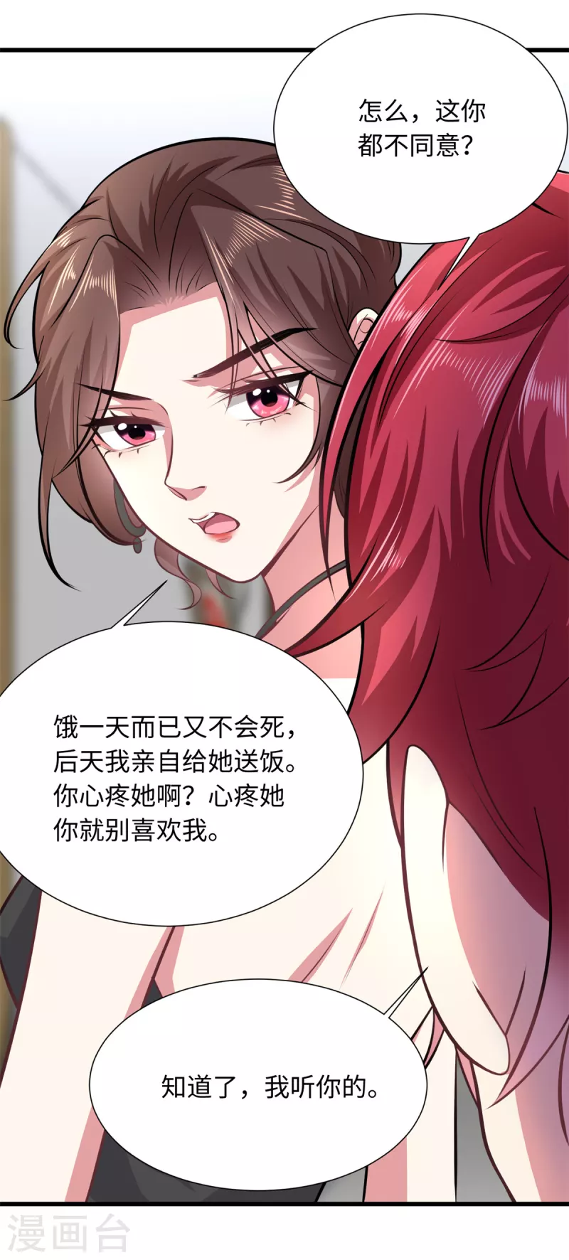 🍴今天又在撩系统 第30话 老板，准备干活了 第16页