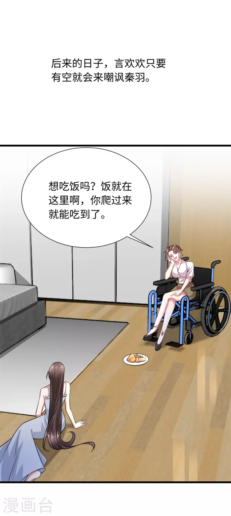 🍴今天又在撩系统 第30话 老板，准备干活了 第17页