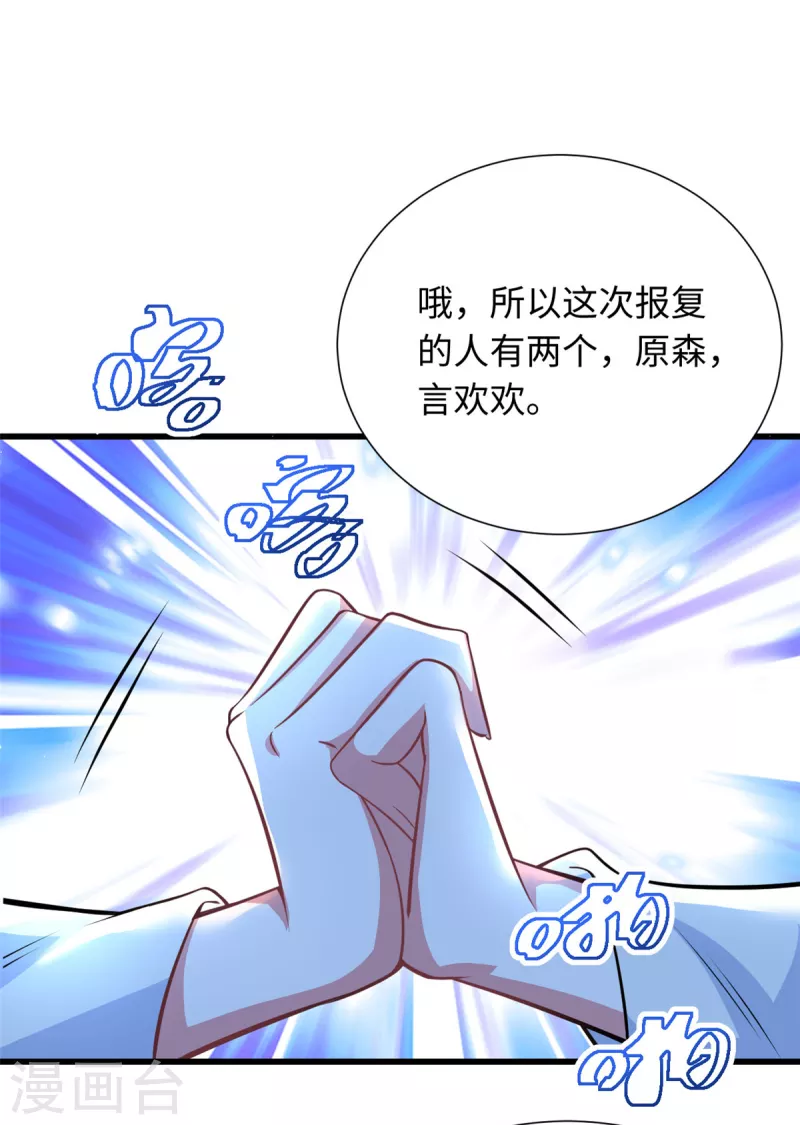 🍴今天又在撩系统 第30话 老板，准备干活了 第21页