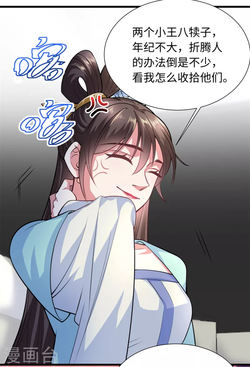 🍴今天又在撩系统 第30话 老板，准备干活了 第22页