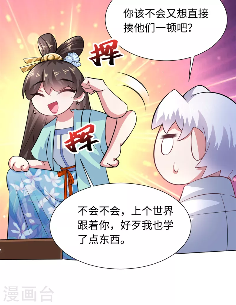 🍴今天又在撩系统 第30话 老板，准备干活了 第23页
