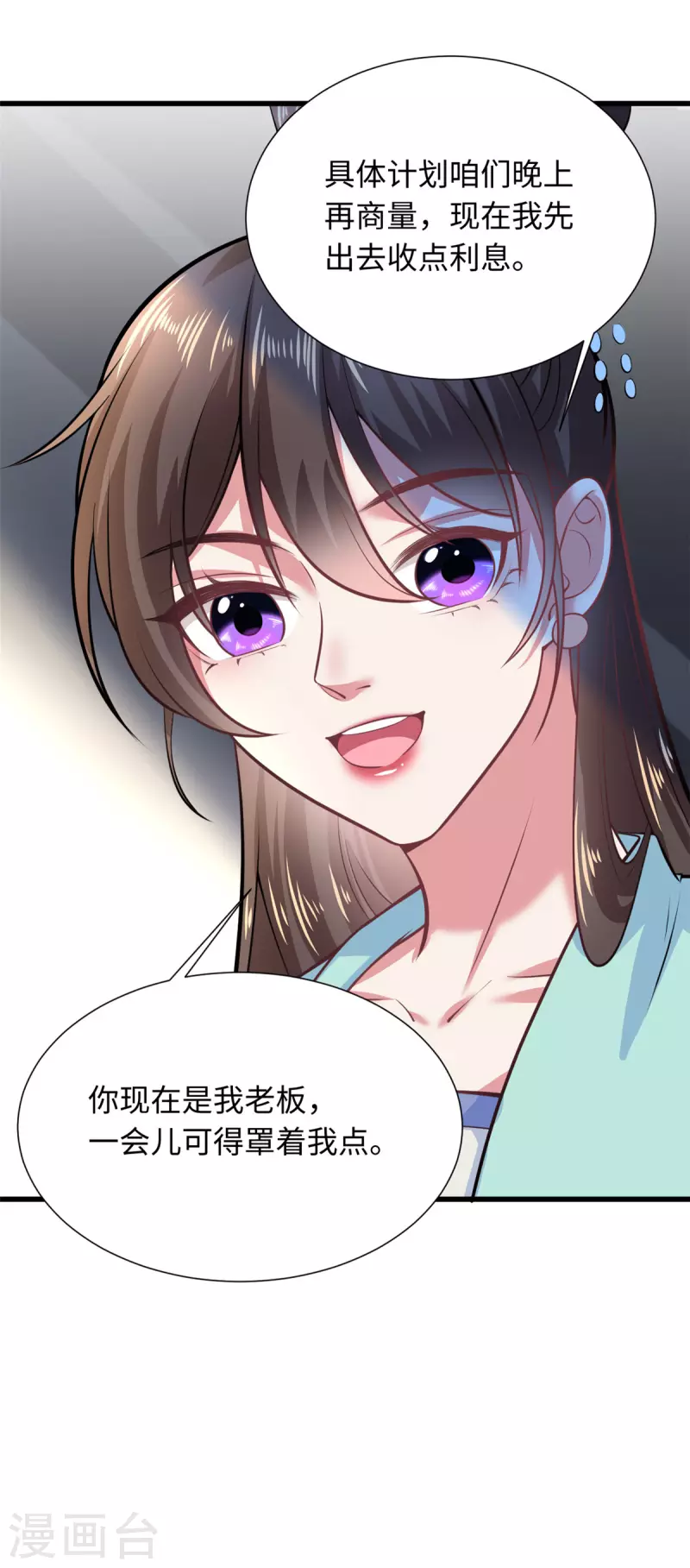 🍴今天又在撩系统 第30话 老板，准备干活了 第24页