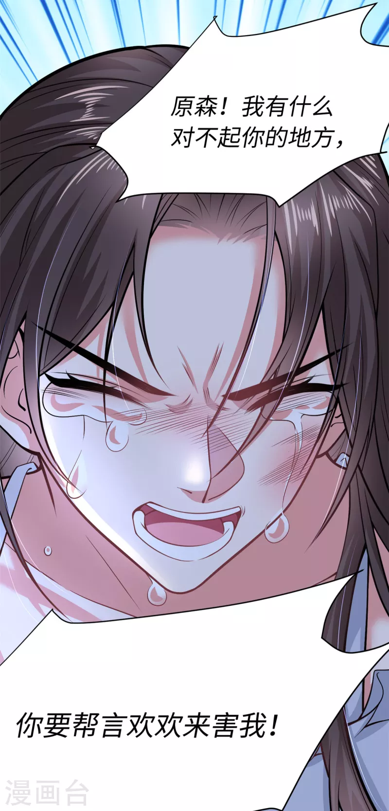 🍴今天又在撩系统 第30话 老板，准备干活了 第4页