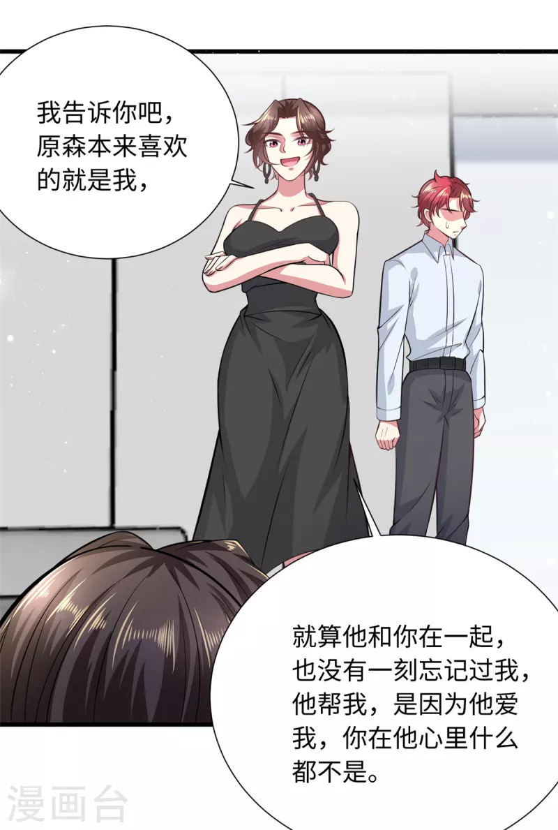 🍴今天又在撩系统 第30话 老板，准备干活了 第8页