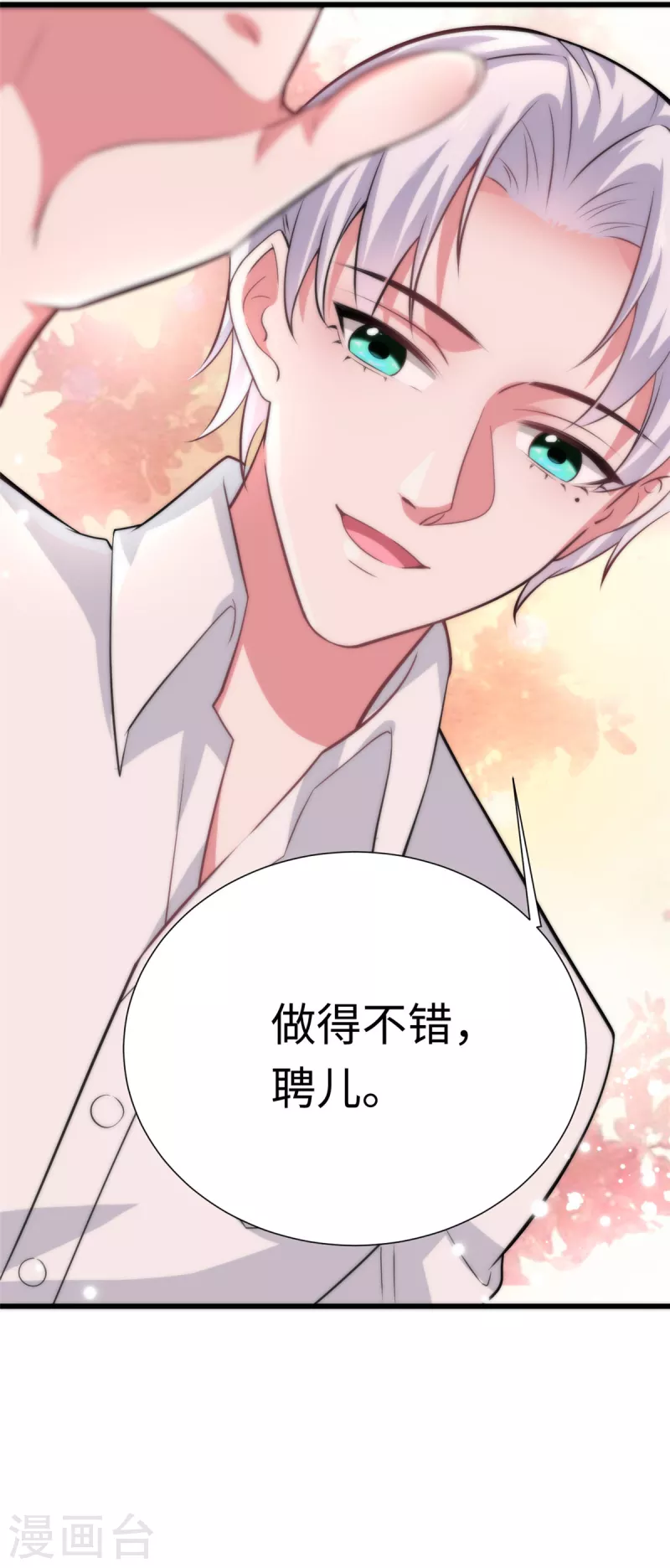 🍴今天又在撩系统 第32话 挖坑等你跳 第11页