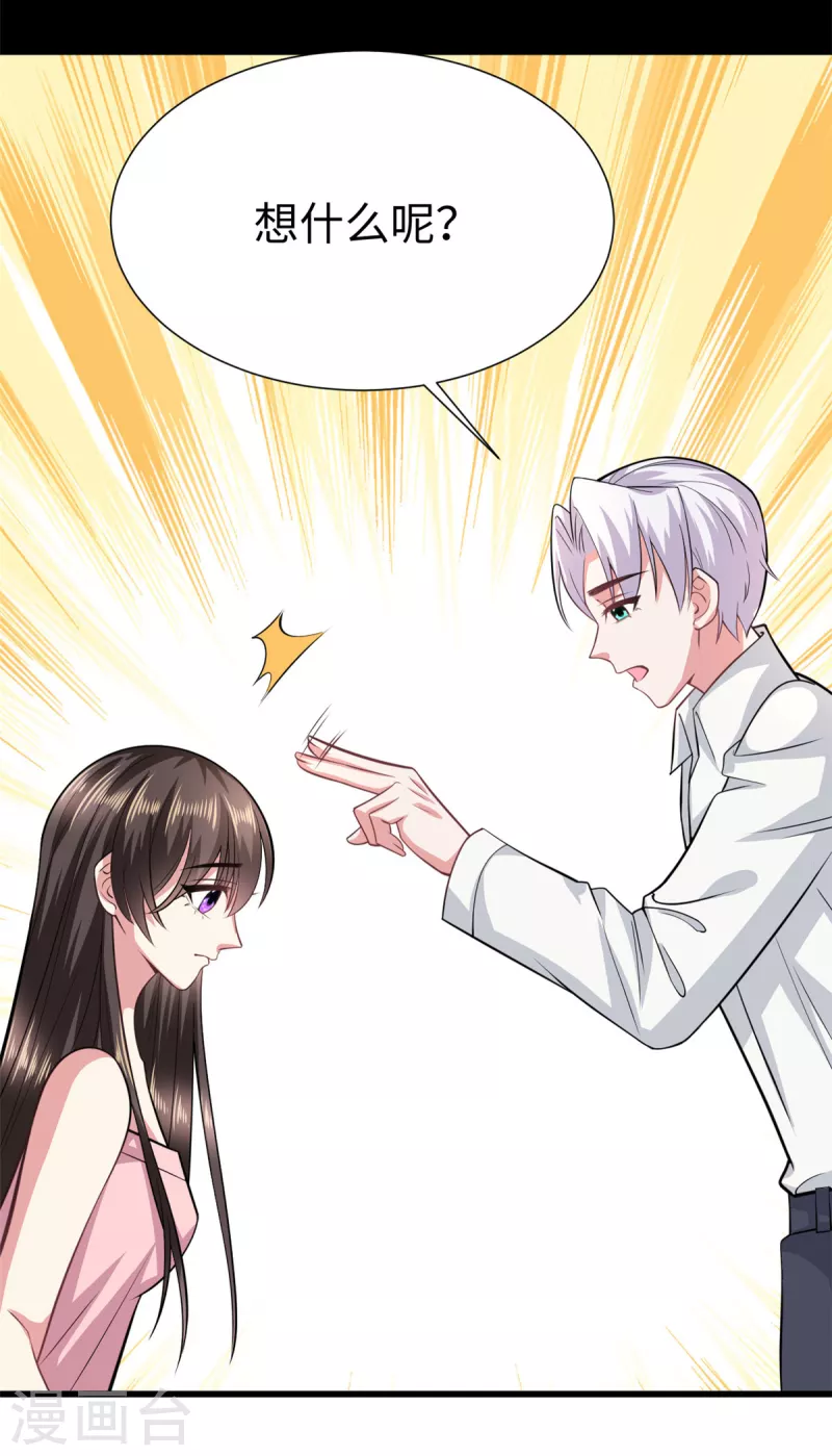 🍴今天又在撩系统 第32话 挖坑等你跳 第19页