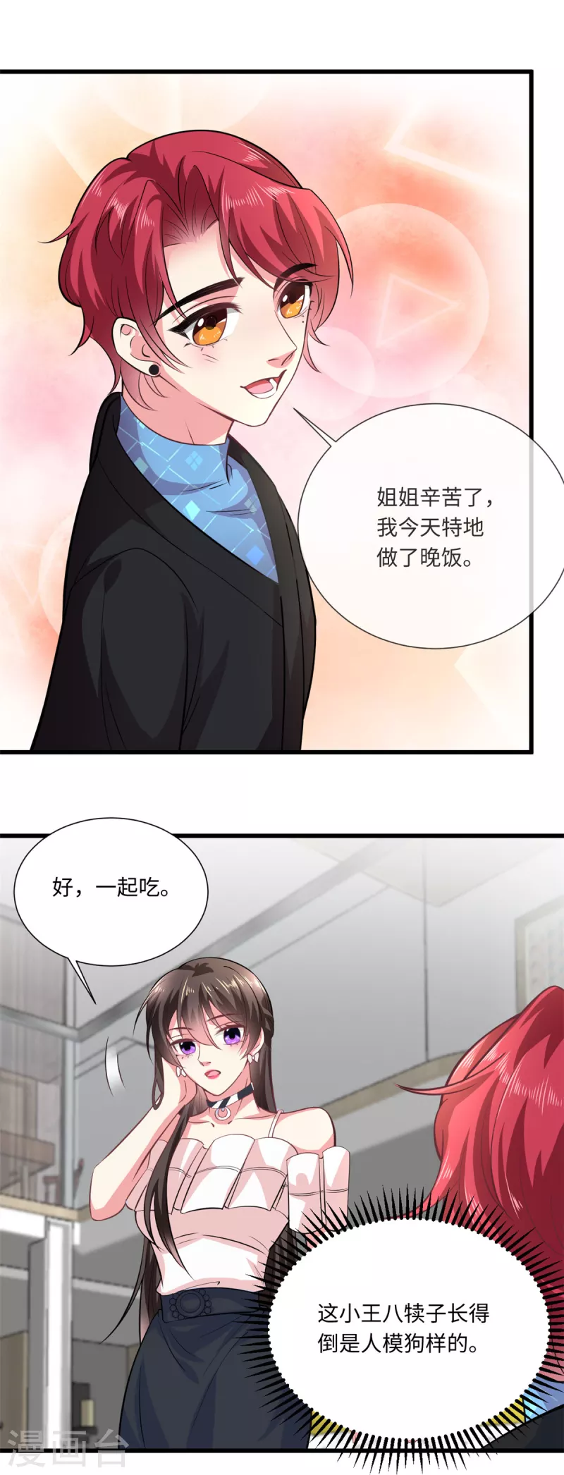 🍴今天又在撩系统 第32话 挖坑等你跳 第2页