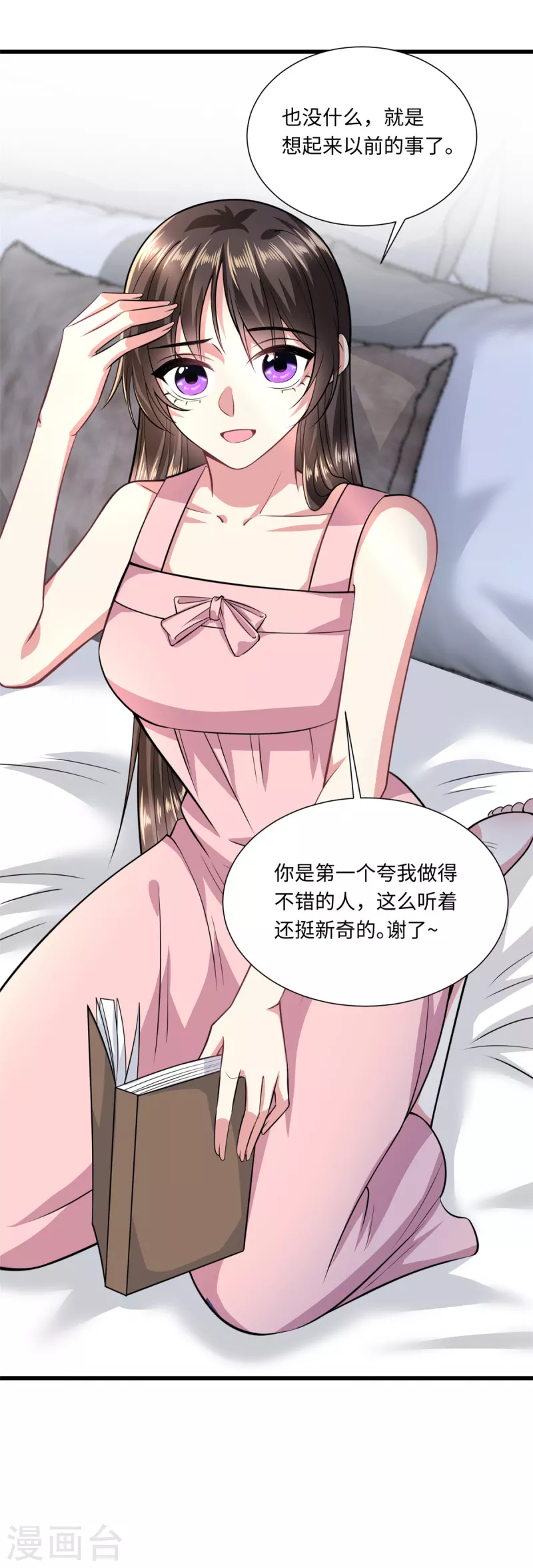 🍴今天又在撩系统 第32话 挖坑等你跳 第20页