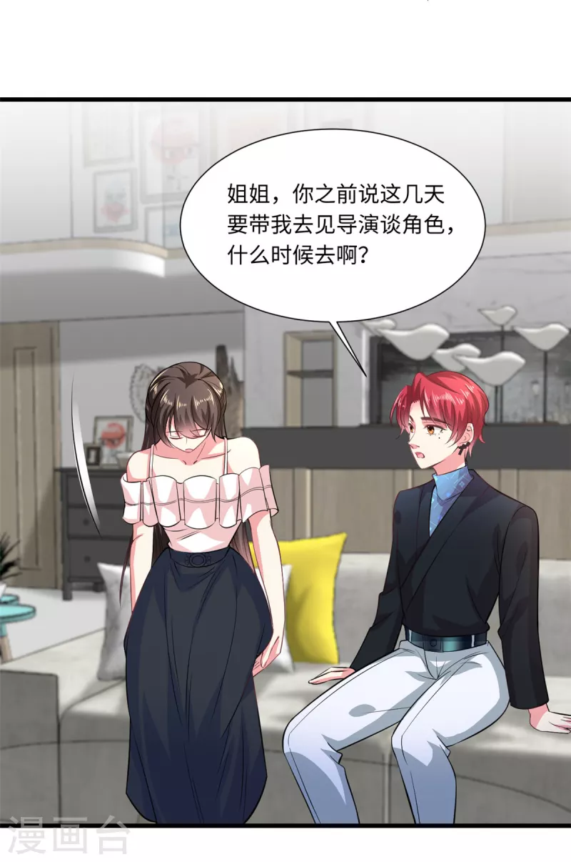 🍴今天又在撩系统 第32话 挖坑等你跳 第3页