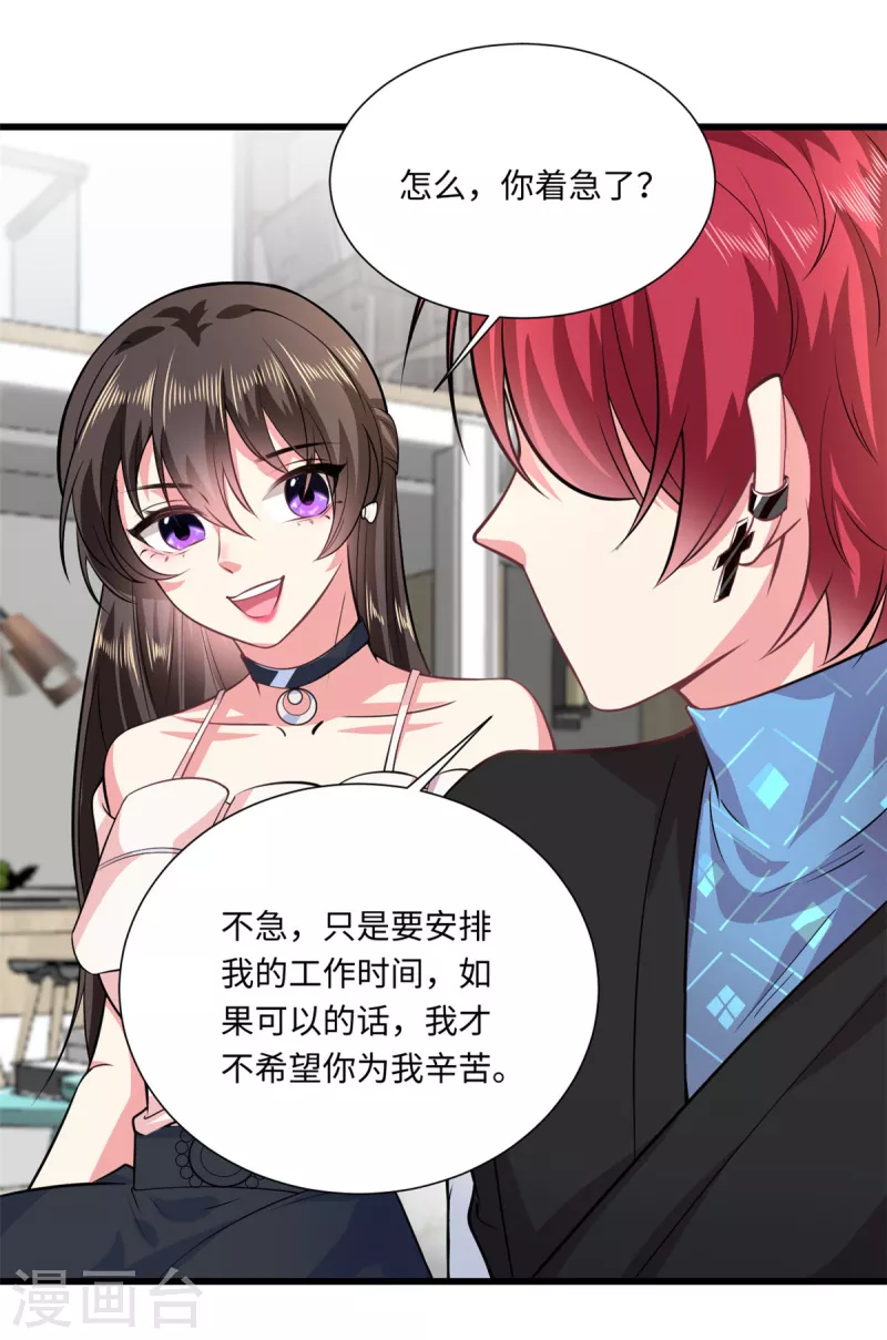 🍴今天又在撩系统 第32话 挖坑等你跳 第4页