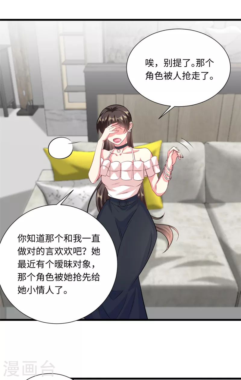 🍴今天又在撩系统 第32话 挖坑等你跳 第5页