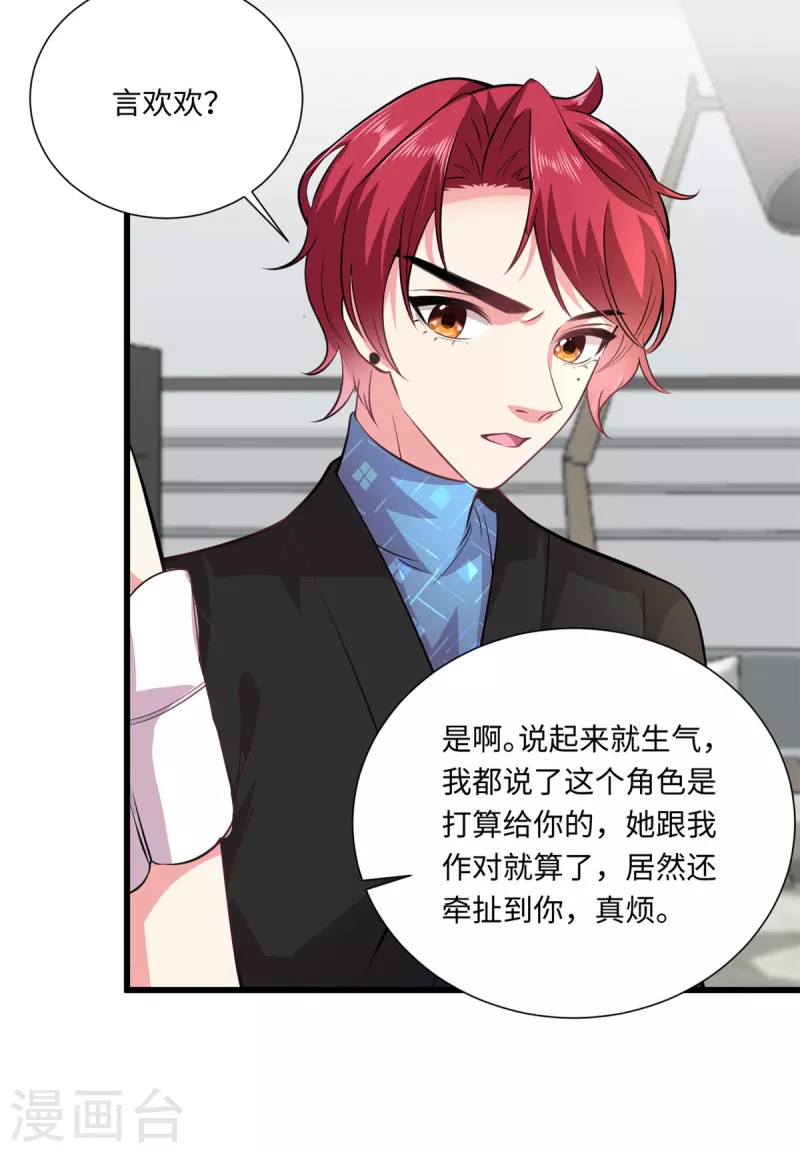 🍴今天又在撩系统 第32话 挖坑等你跳 第6页