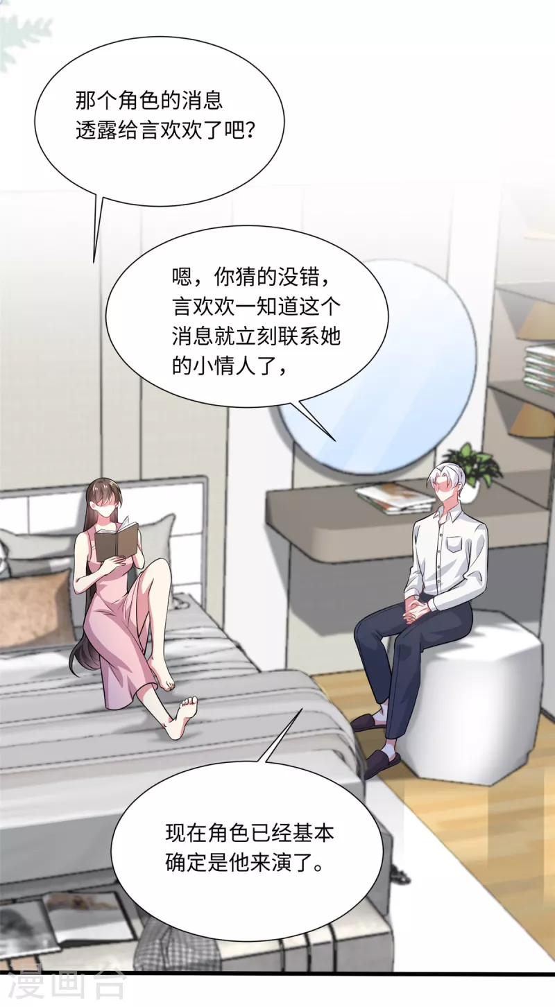 🍴今天又在撩系统 第32话 挖坑等你跳 第9页