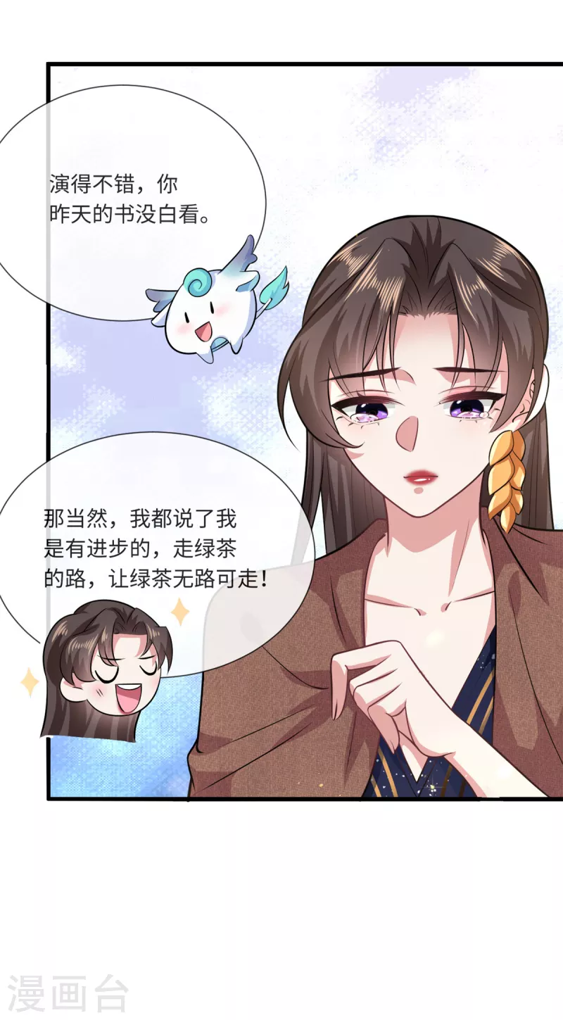 🍴今天又在撩系统 第34话 让绿茶无路可走 第10页