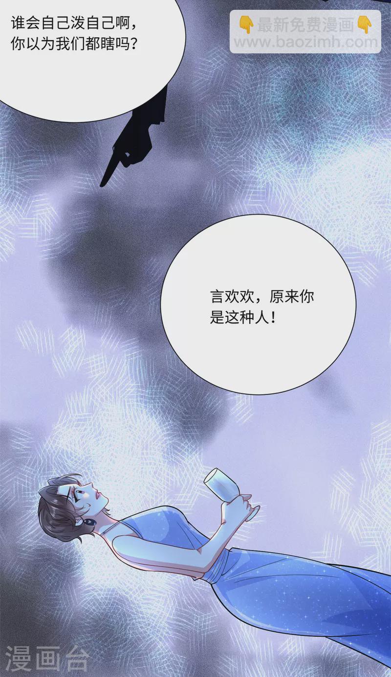 🍴今天又在撩系统 第34话 让绿茶无路可走 第12页