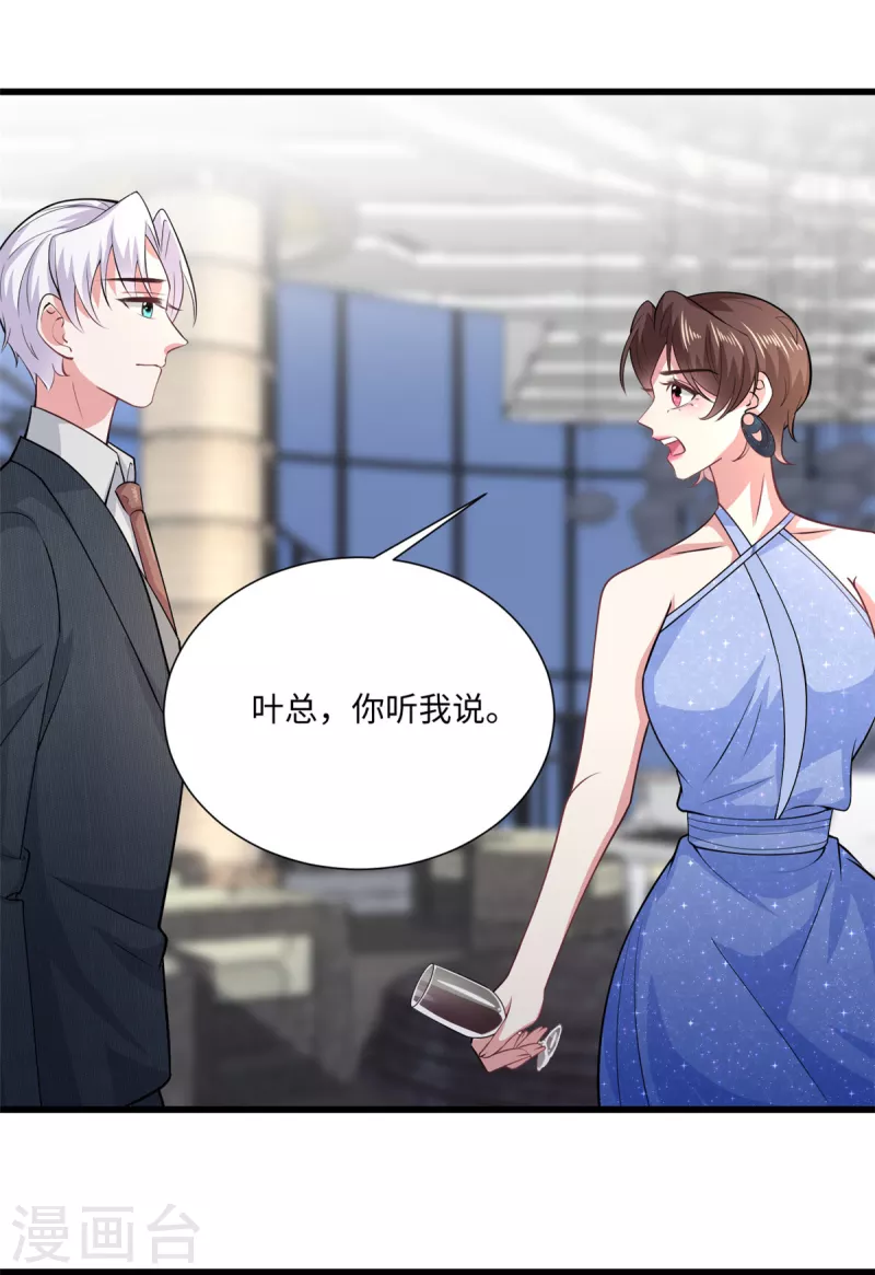 🍴今天又在撩系统 第34话 让绿茶无路可走 第14页