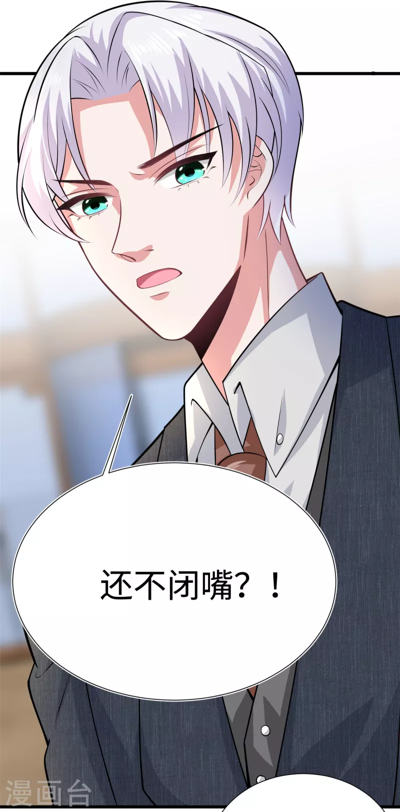 🍴今天又在撩系统 第34话 让绿茶无路可走 第17页
