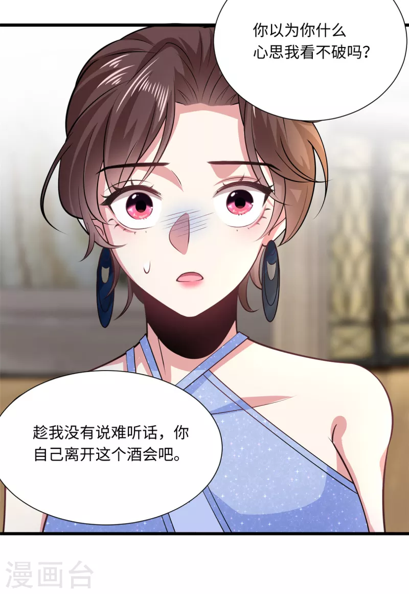 🍴今天又在撩系统 第34话 让绿茶无路可走 第18页