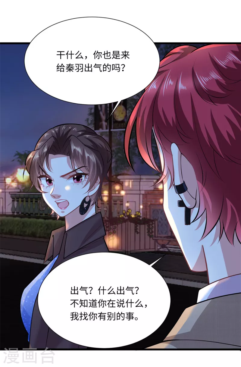 🍴今天又在撩系统 第34话 让绿茶无路可走 第22页