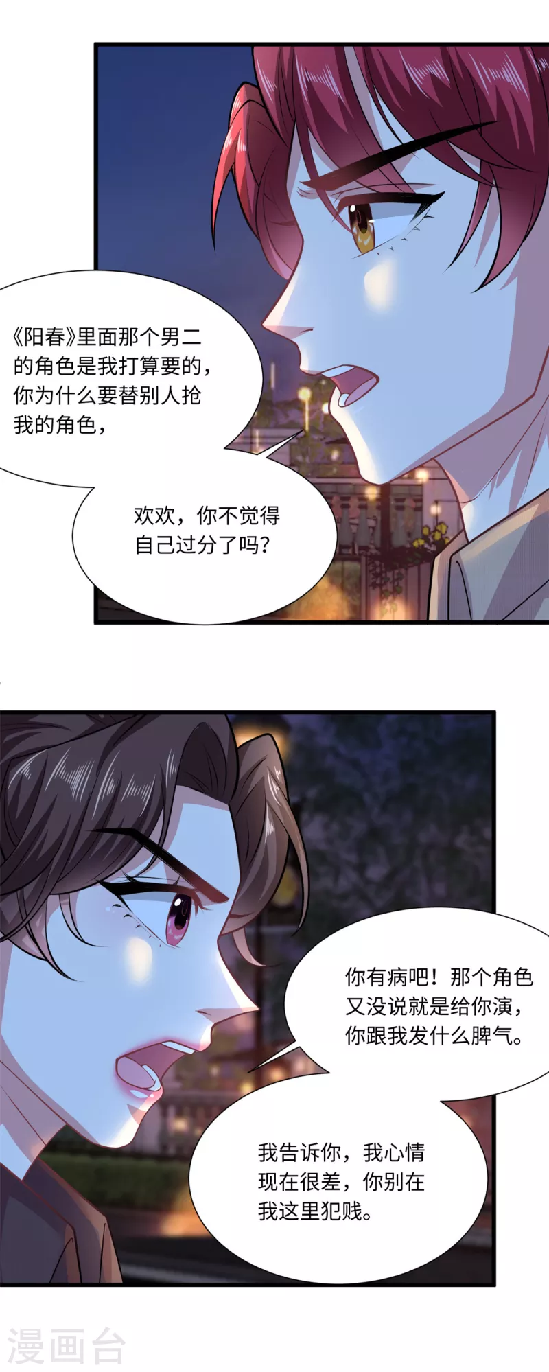 🍴今天又在撩系统 第34话 让绿茶无路可走 第23页