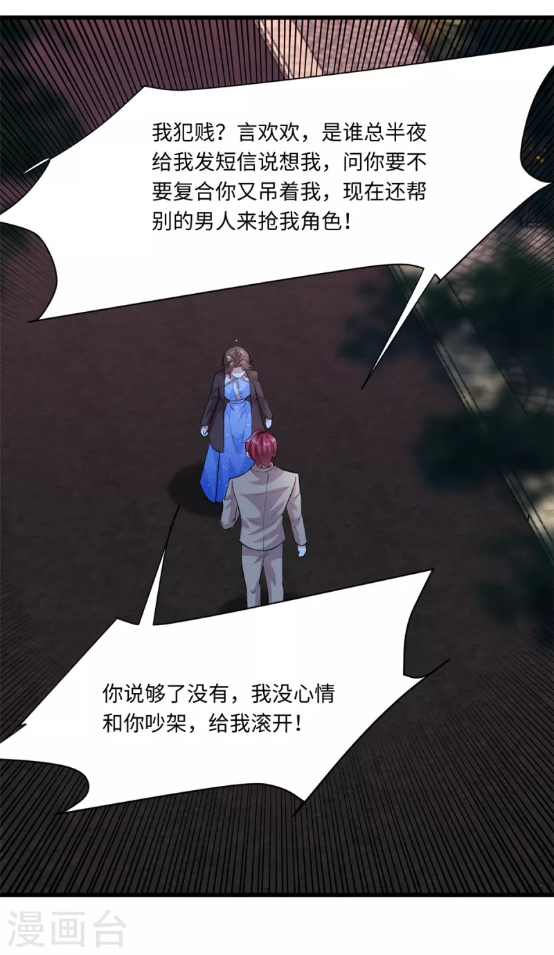 🍴今天又在撩系统 第34话 让绿茶无路可走 第24页