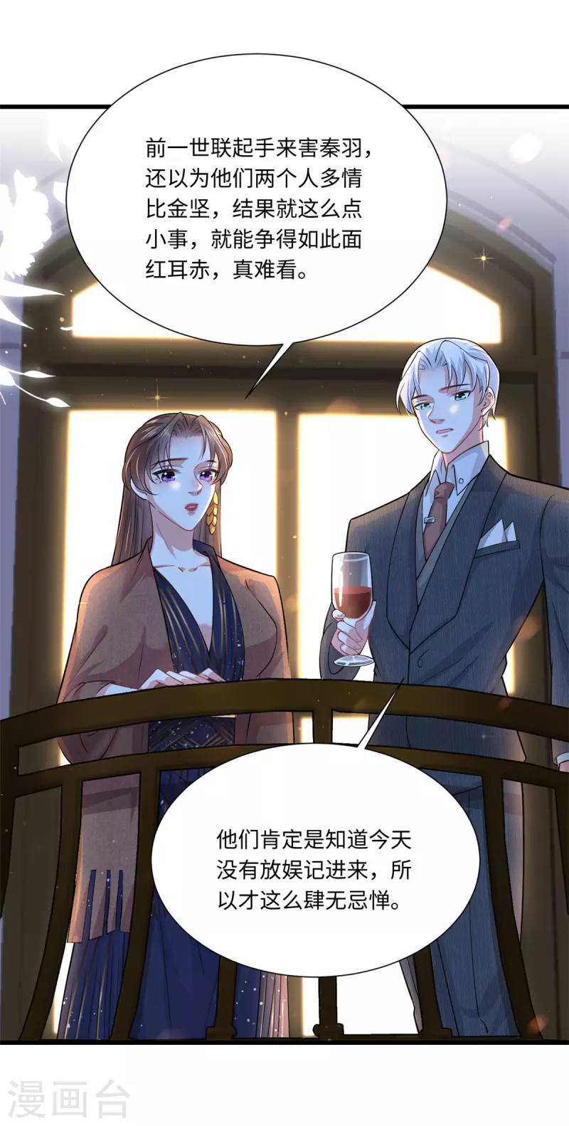 🍴今天又在撩系统 第34话 让绿茶无路可走 第26页
