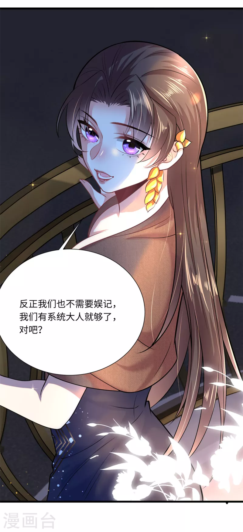 🍴今天又在撩系统 第34话 让绿茶无路可走 第27页