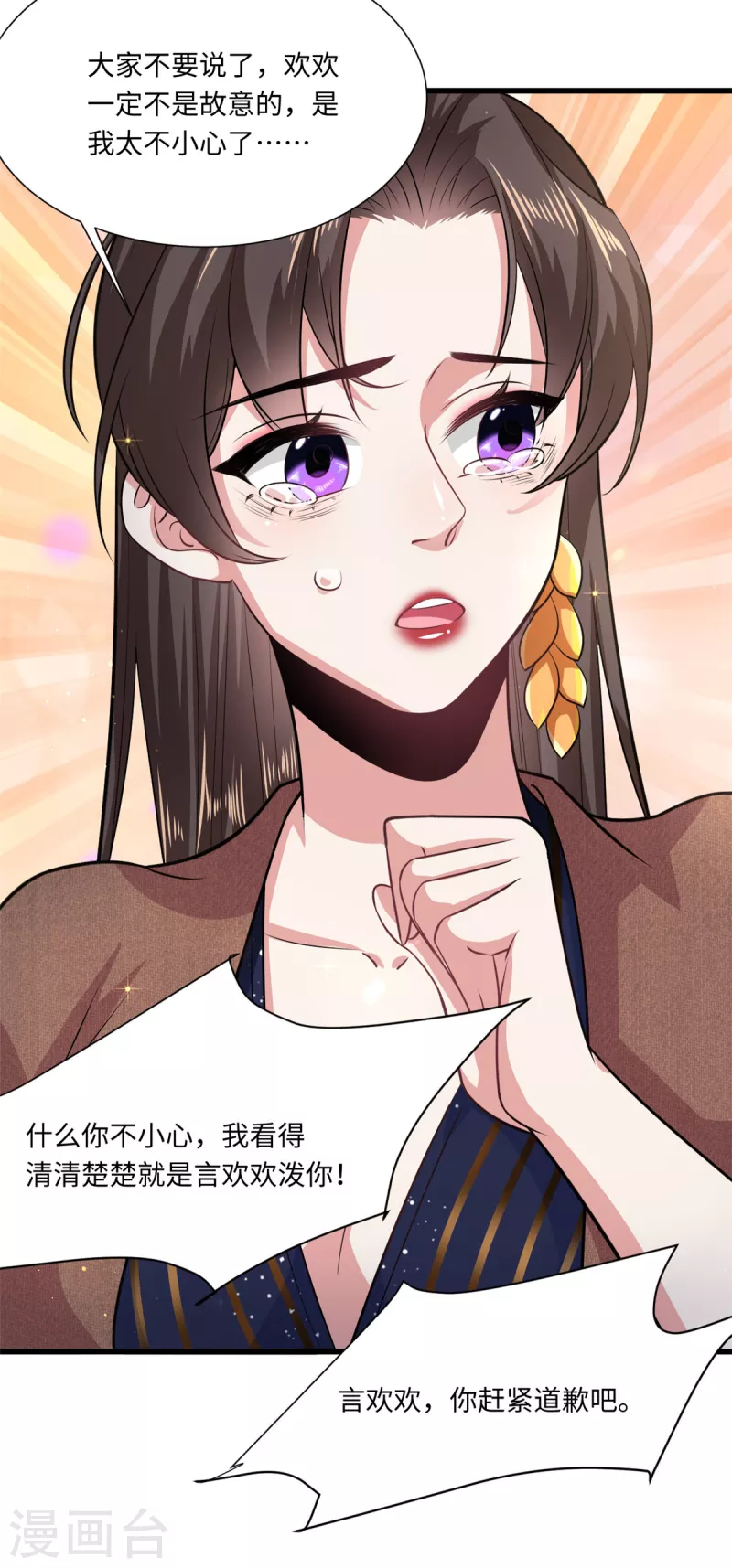 🍴今天又在撩系统 第34话 让绿茶无路可走 第9页