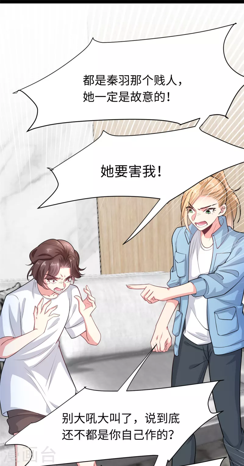 🍴今天又在撩系统 第36话 卧龙凤雏两位人才 第10页