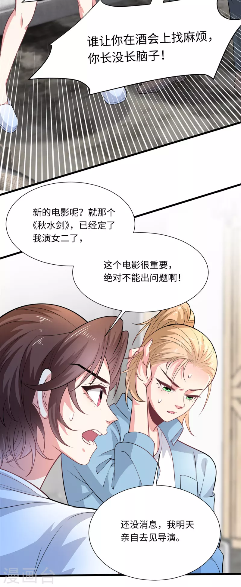 🍴今天又在撩系统 第36话 卧龙凤雏两位人才 第11页