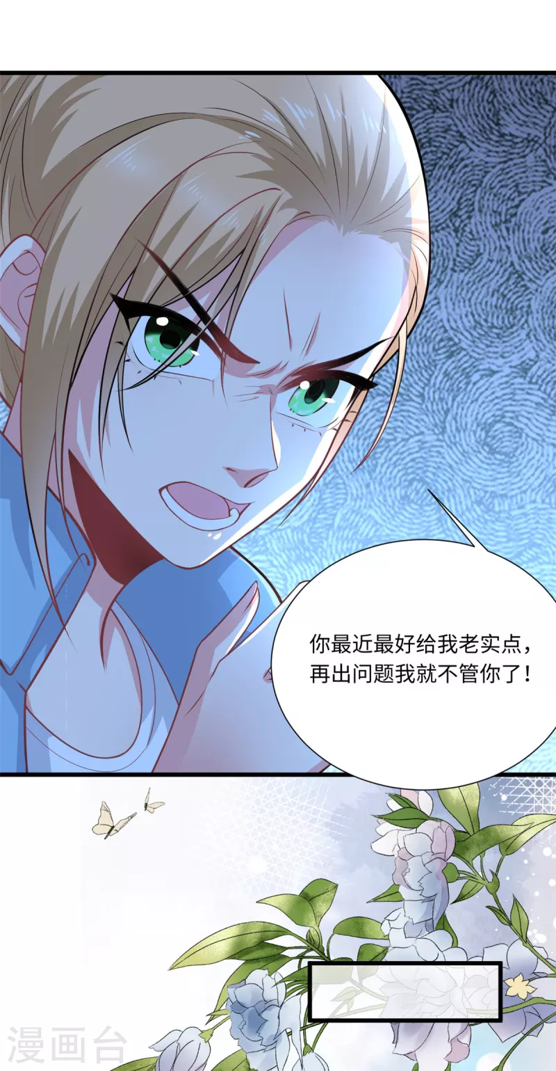 🍴今天又在撩系统 第36话 卧龙凤雏两位人才 第12页